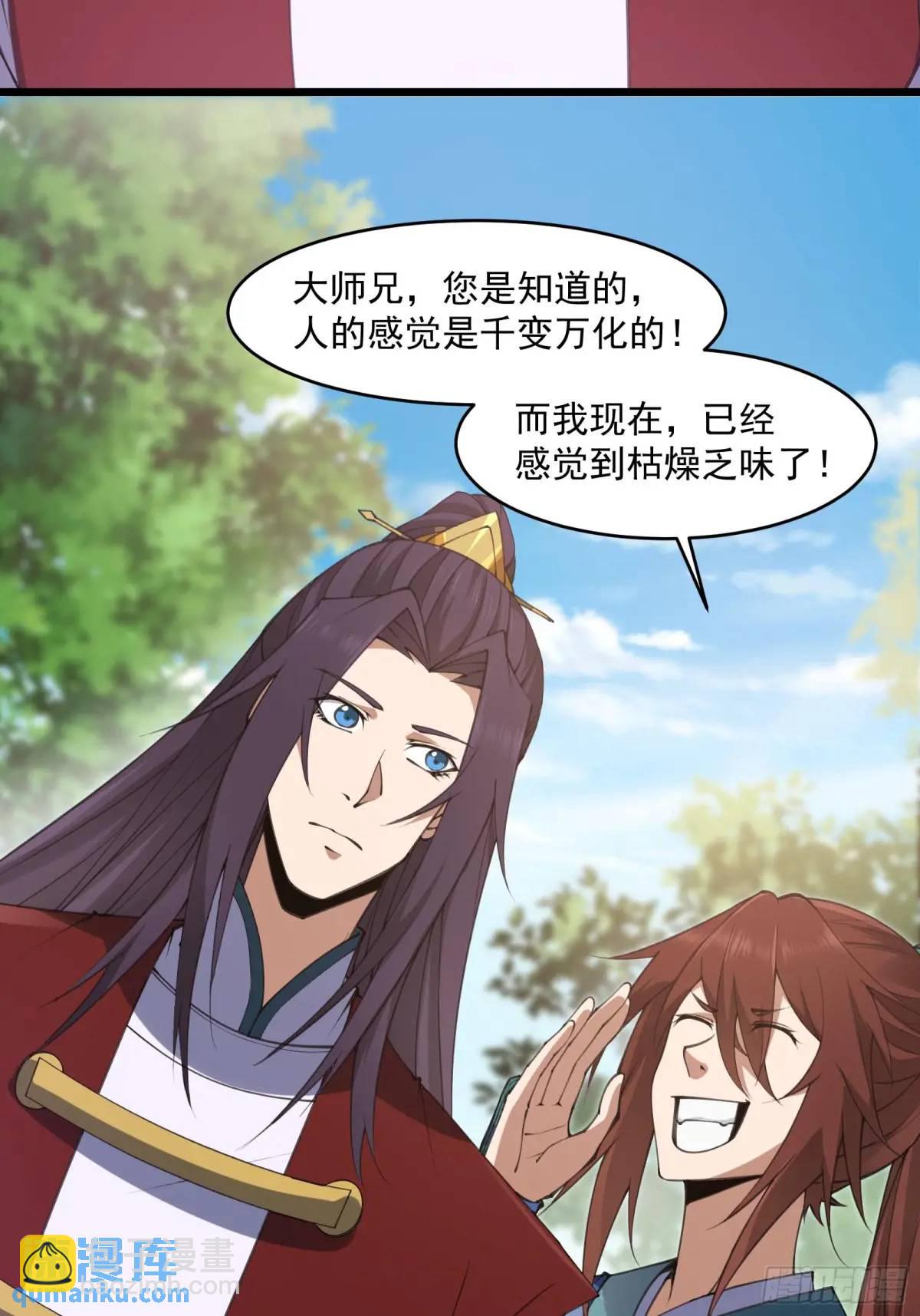 🍚修仙大佬：从脑补开始修炼 016 第4页