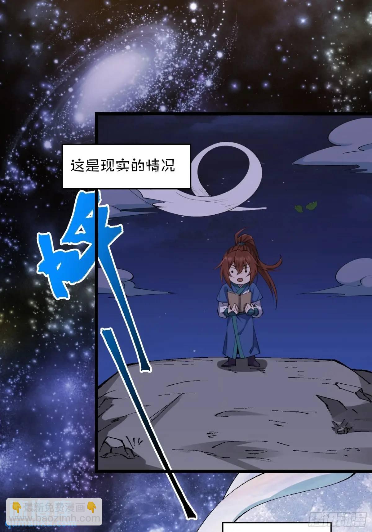 🍚修仙大佬：从脑补开始修炼 016 第41页