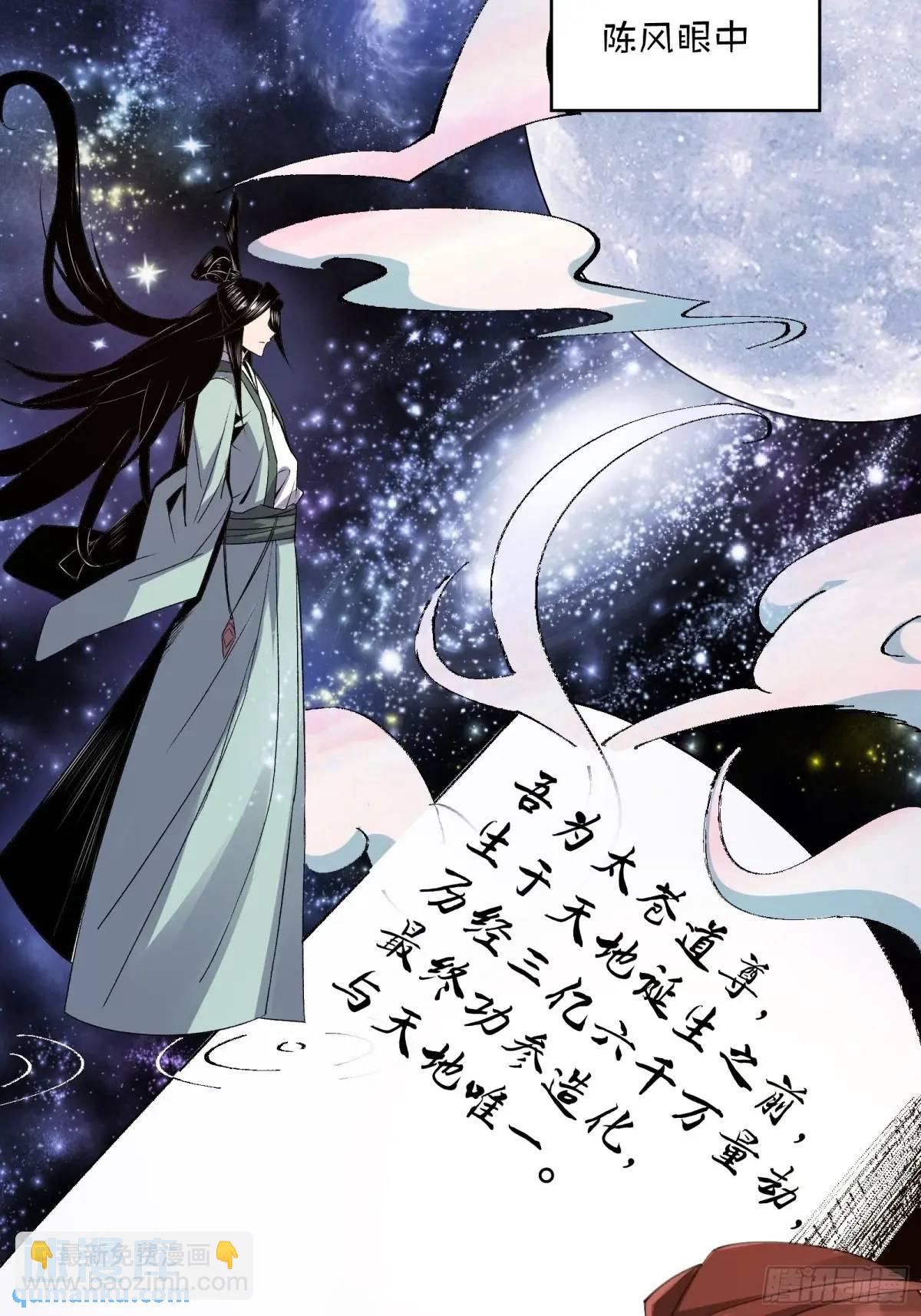🍚修仙大佬：从脑补开始修炼 016 第42页