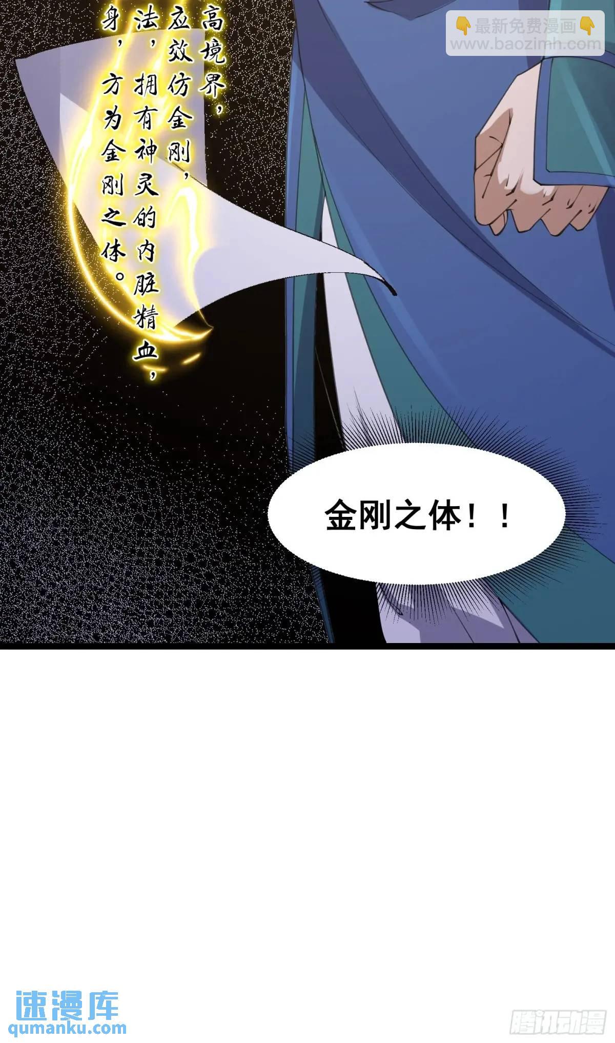 🍚修仙大佬：从脑补开始修炼 016 第46页