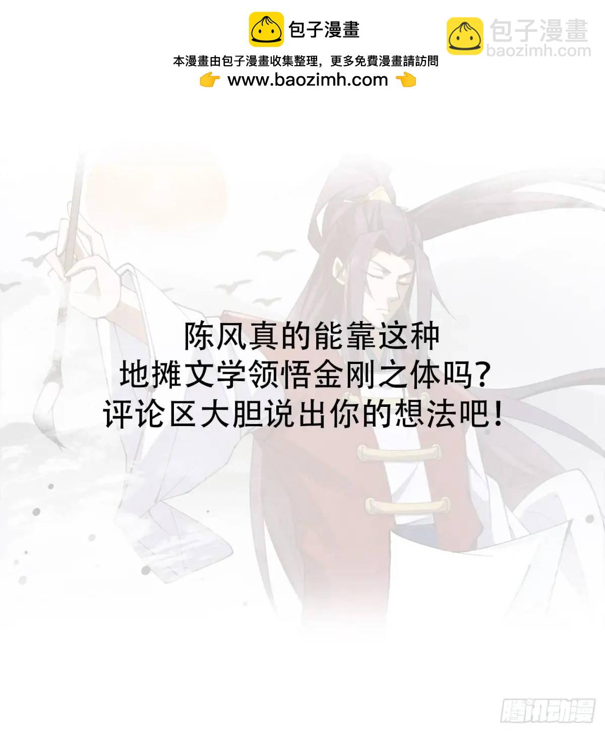 🍚修仙大佬：从脑补开始修炼 016 第47页