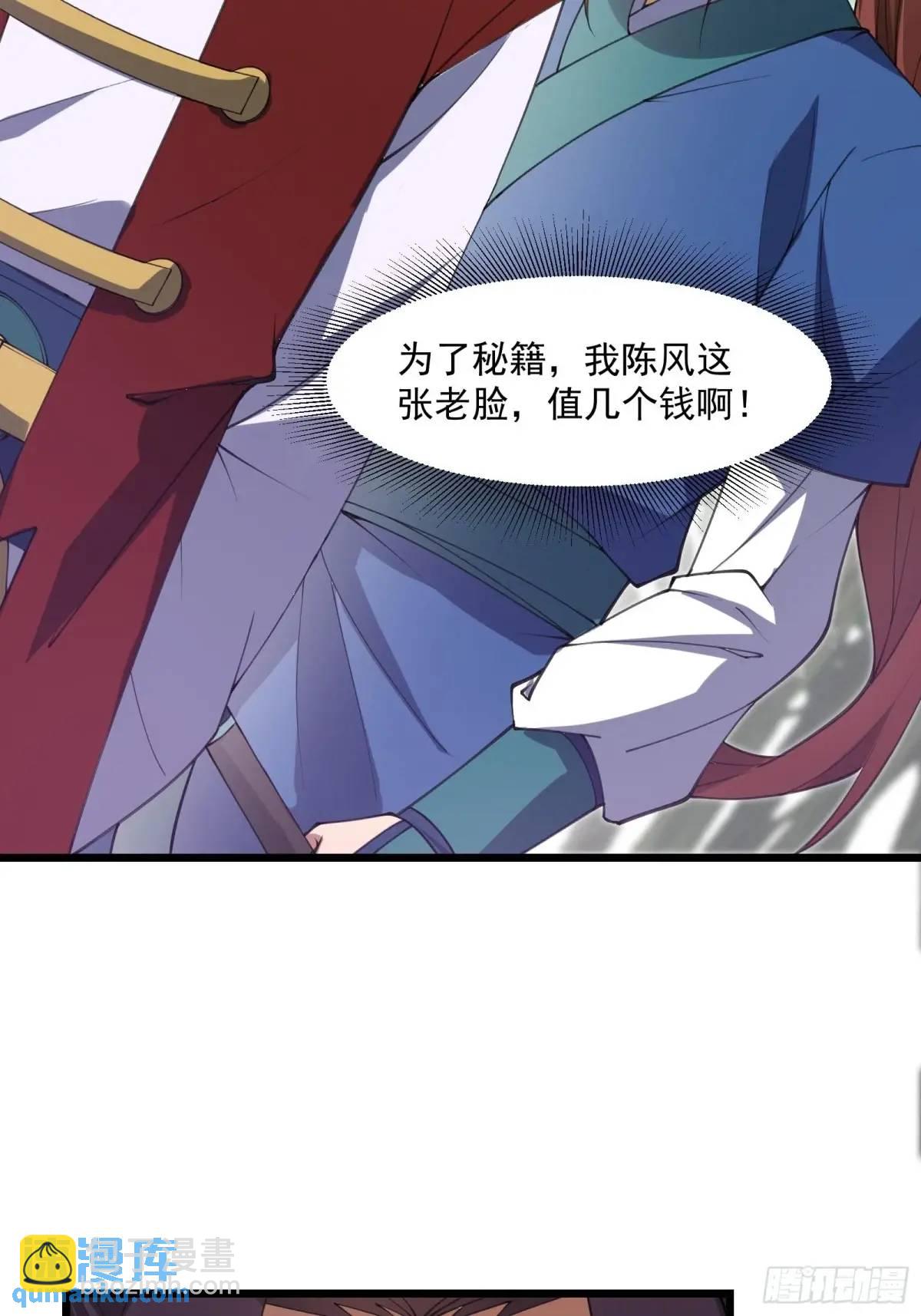 🍚修仙大佬：从脑补开始修炼 016 第5页