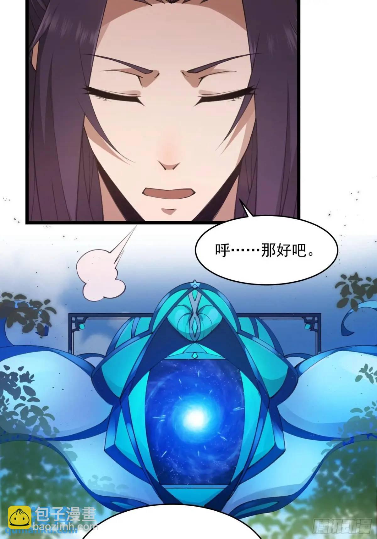 🍚修仙大佬：从脑补开始修炼 016 第6页
