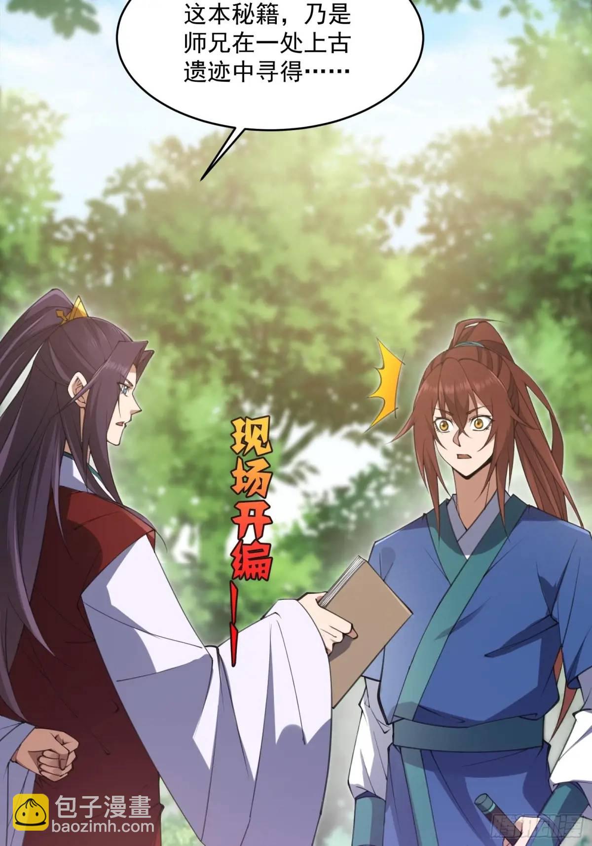 🍚修仙大佬：从脑补开始修炼 016 第7页