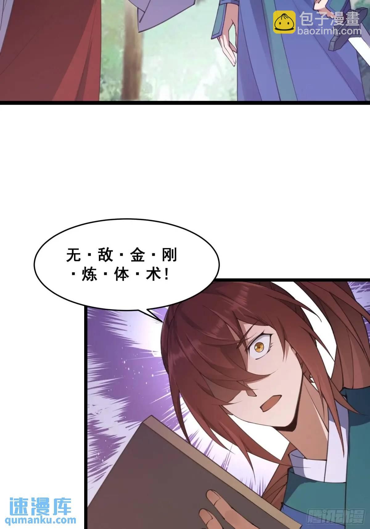 🍚修仙大佬：从脑补开始修炼 016 第8页