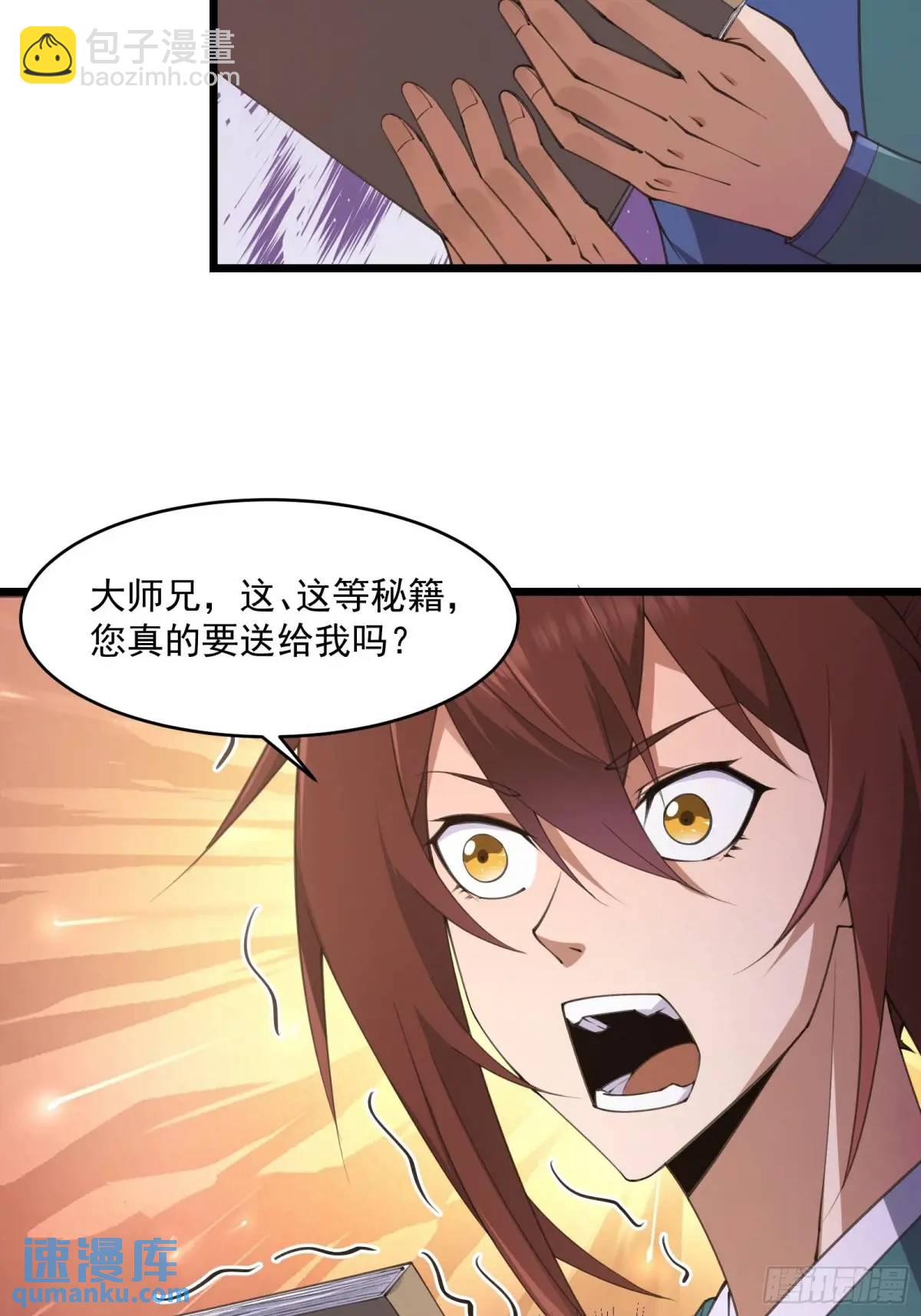 🍚修仙大佬：从脑补开始修炼 016 第9页