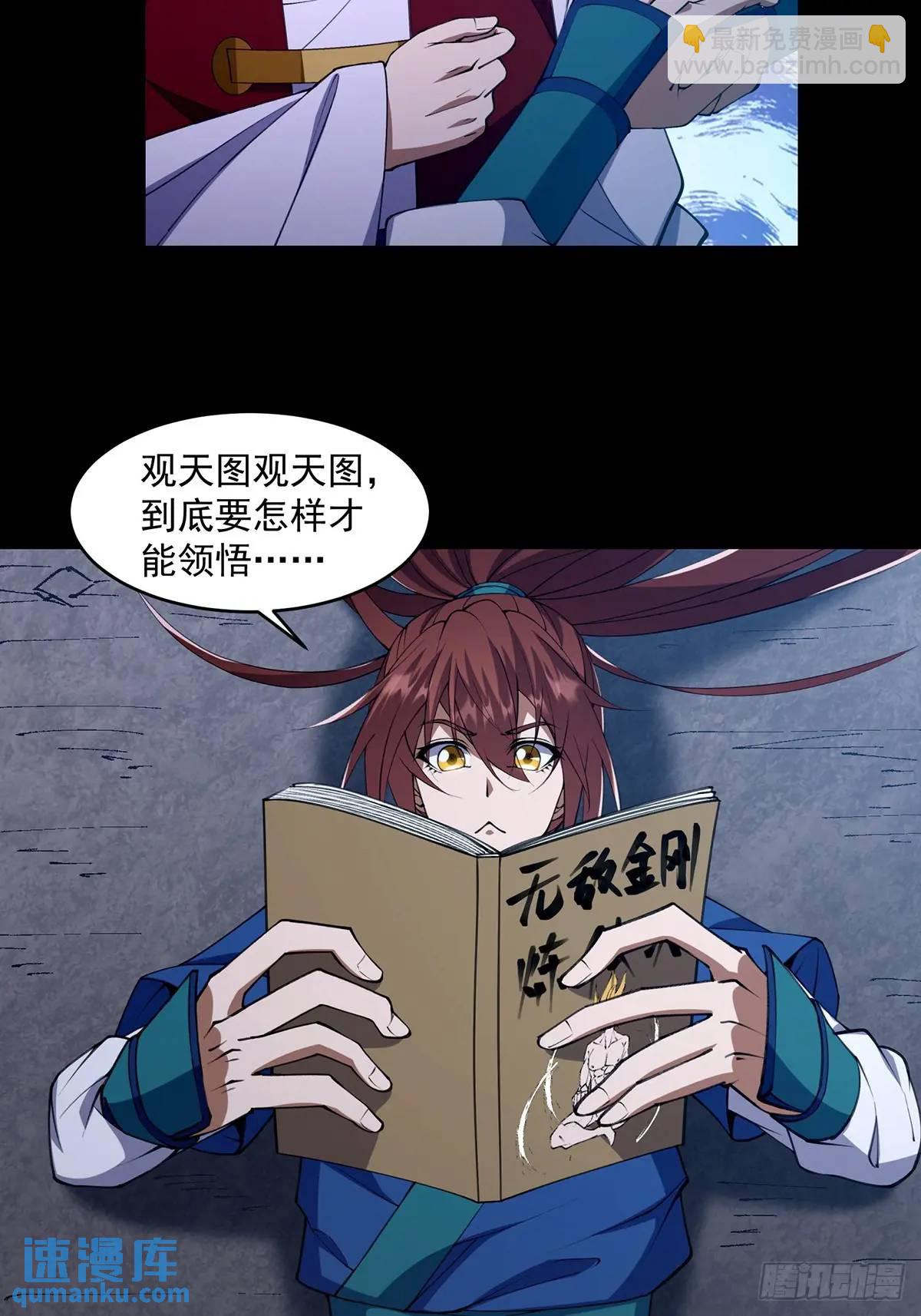 🍚修仙大佬：从脑补开始修炼 018 第10页