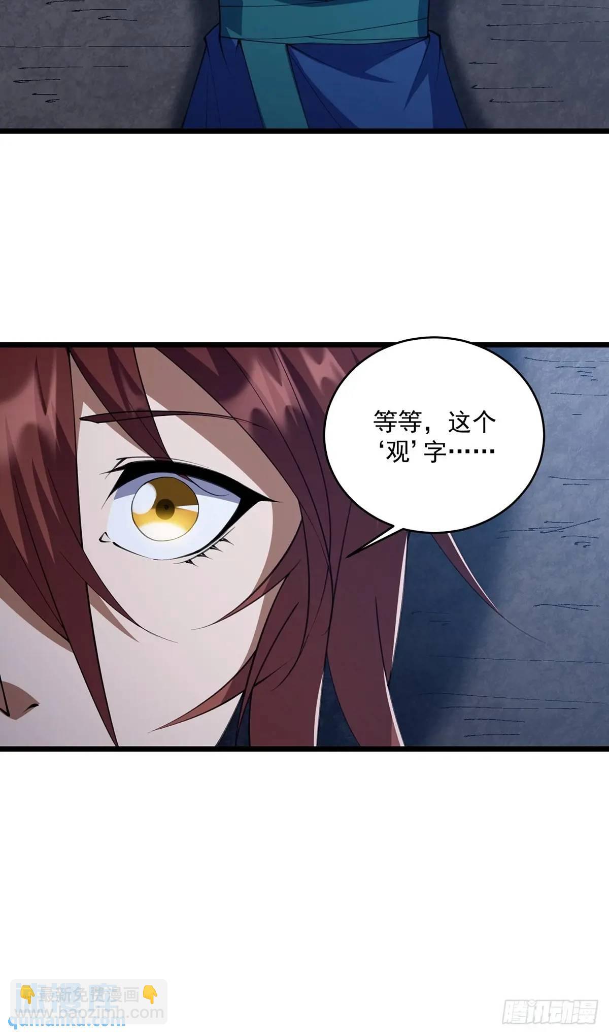 🍚修仙大佬：从脑补开始修炼 018 第11页