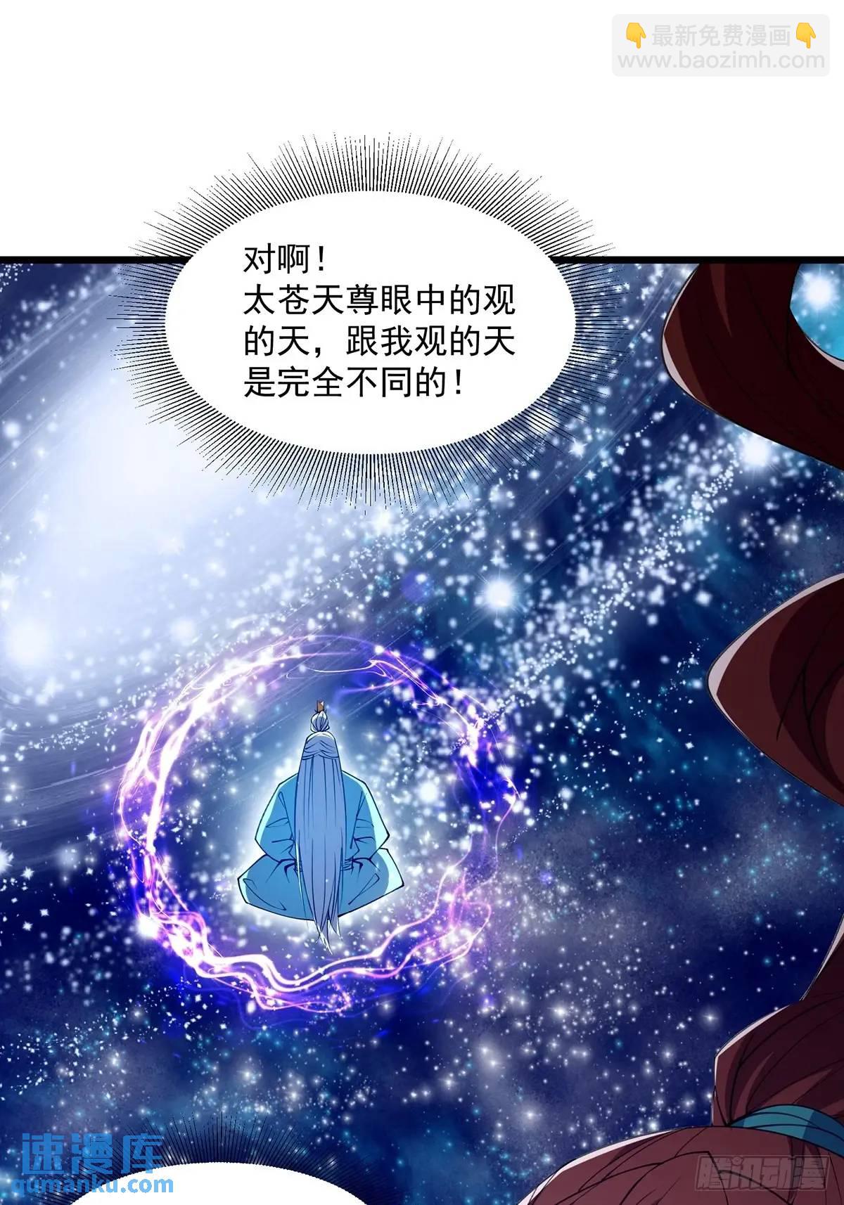 🍚修仙大佬：从脑补开始修炼 018 第12页