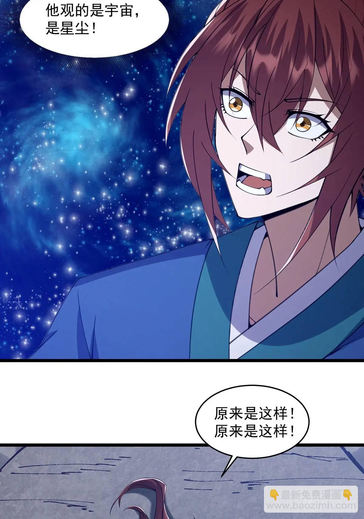 🍚修仙大佬：从脑补开始修炼 018 第13页
