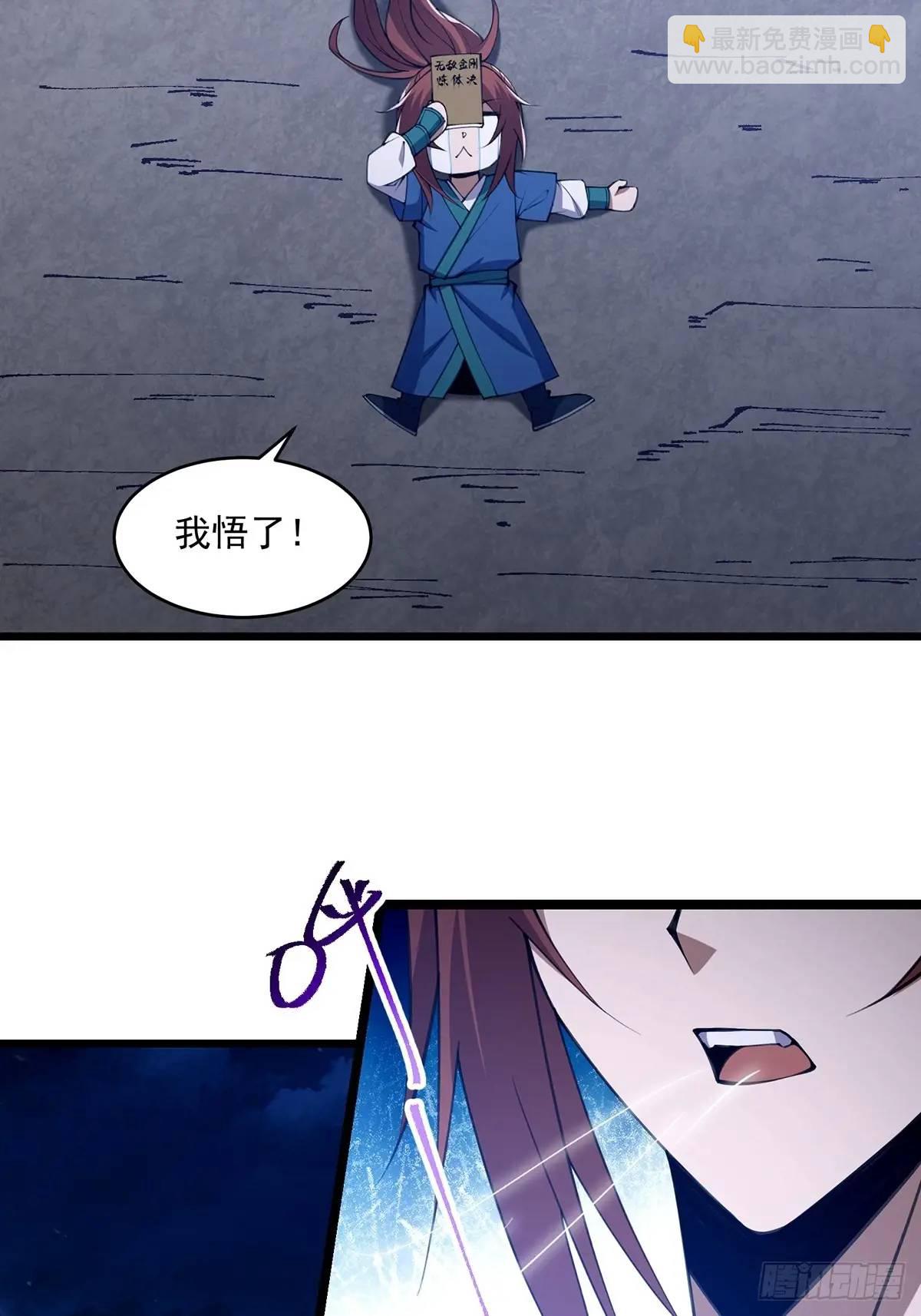 🍚修仙大佬：从脑补开始修炼 018 第14页