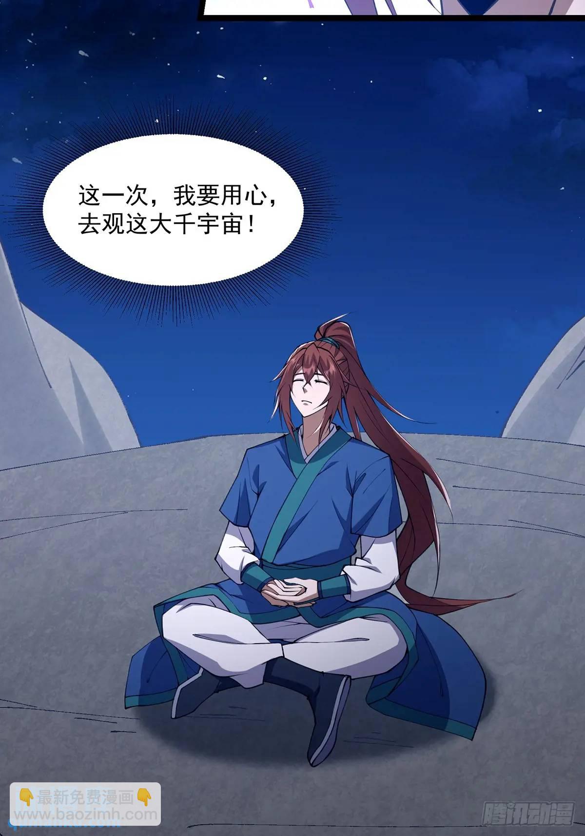🍚修仙大佬：从脑补开始修炼 018 第15页
