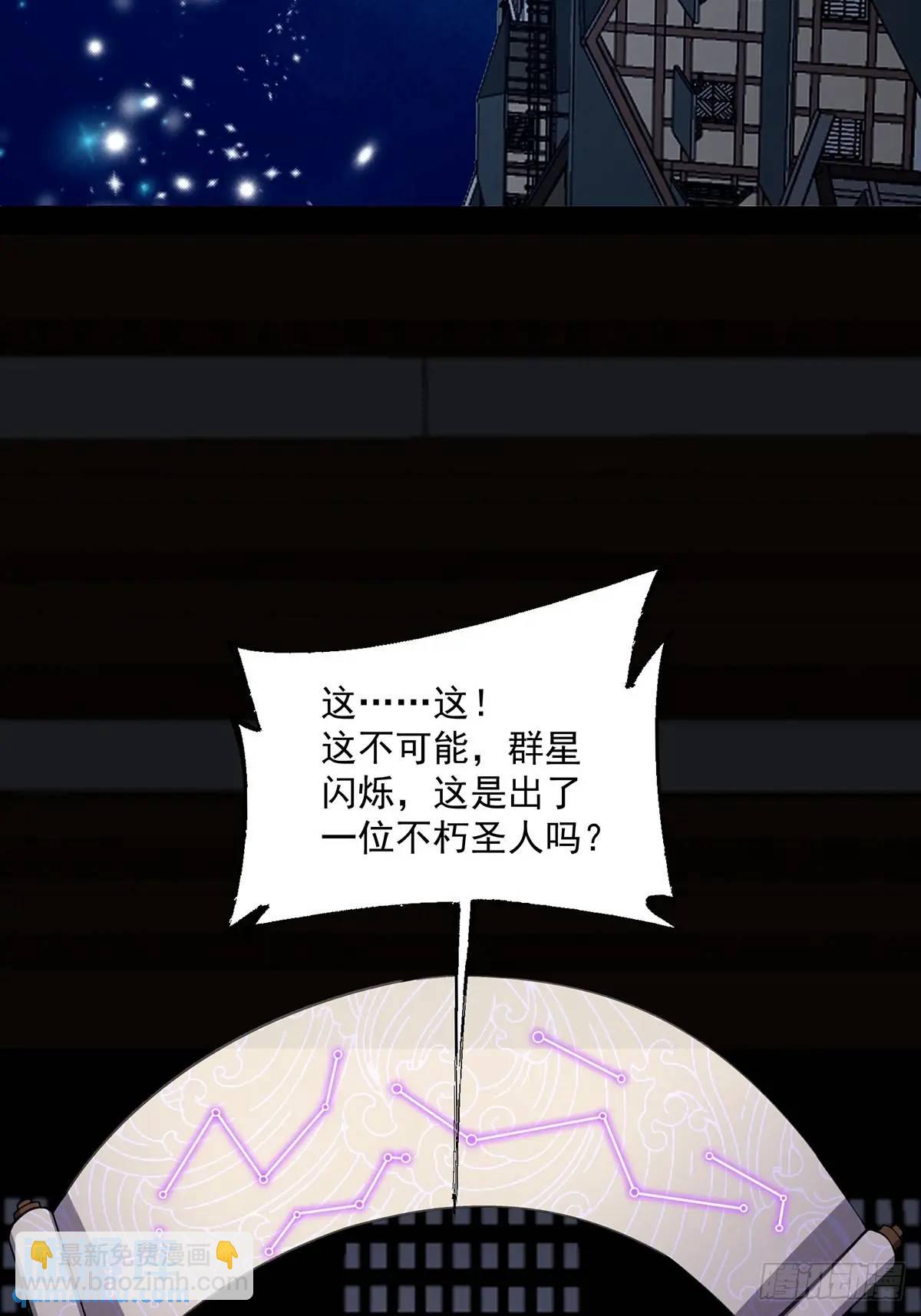 🍚修仙大佬：从脑补开始修炼 018 第24页