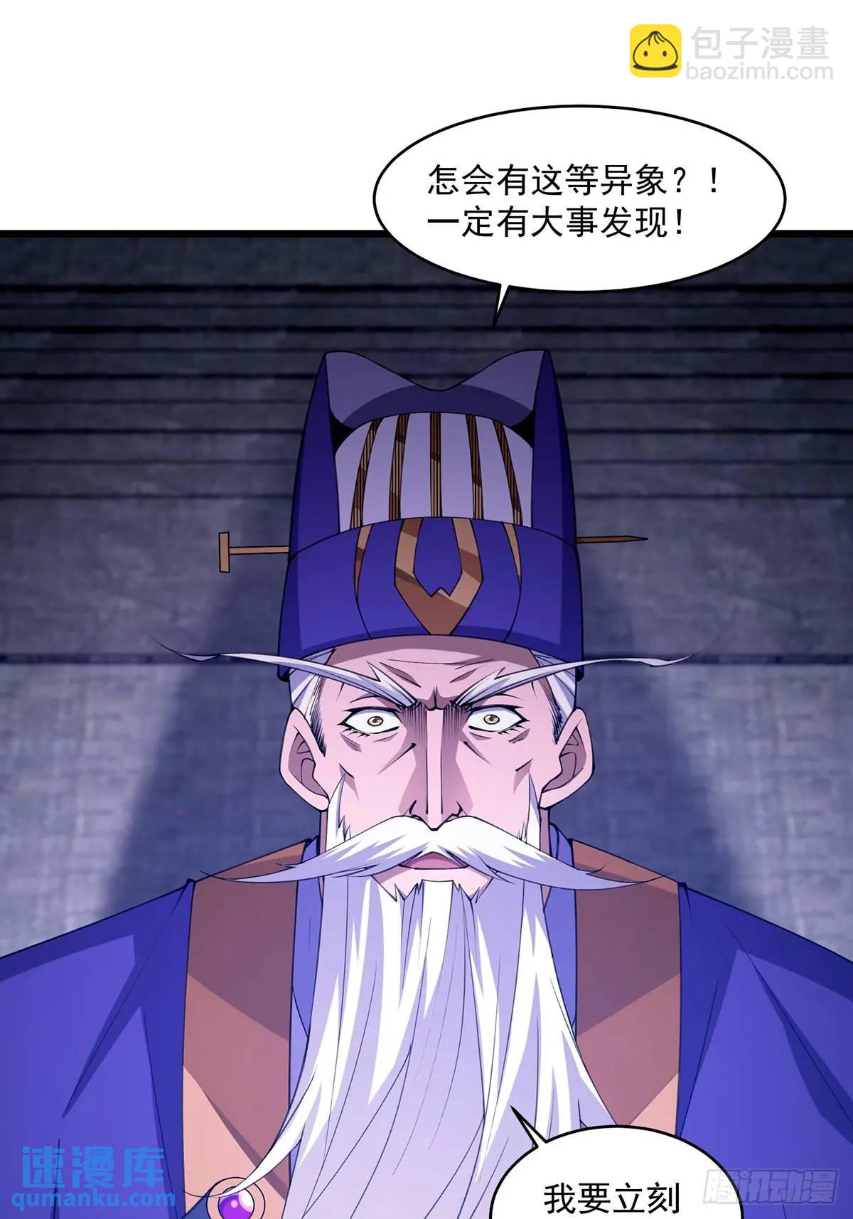 🍚修仙大佬：从脑补开始修炼 018 第26页