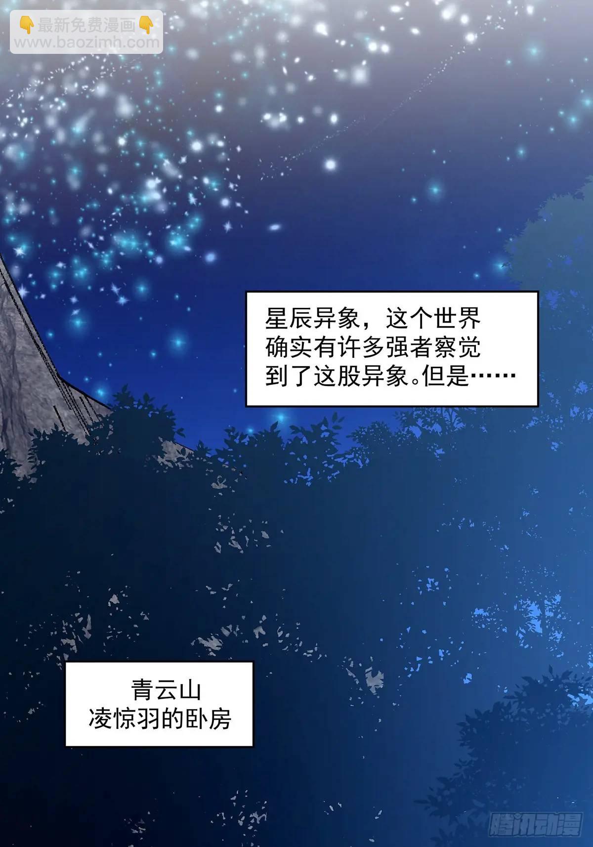 🍚修仙大佬：从脑补开始修炼 018 第28页