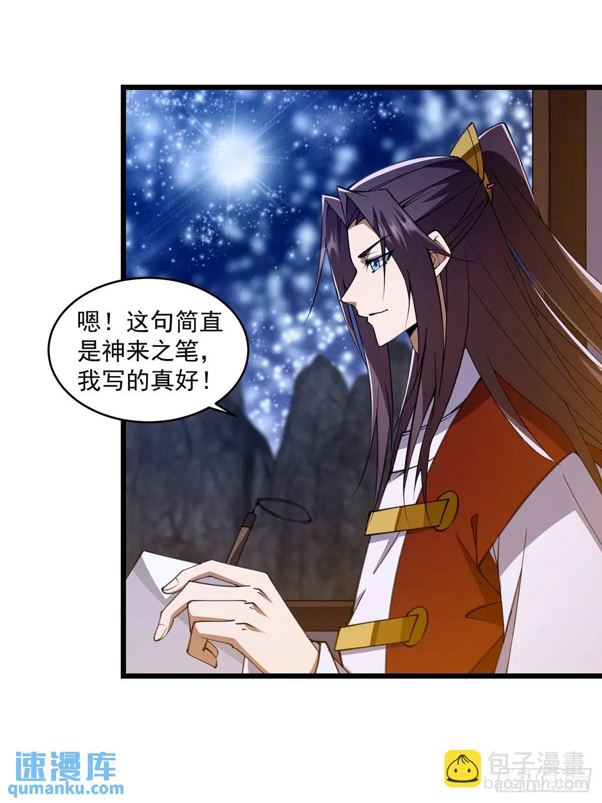 🍚修仙大佬：从脑补开始修炼 018 第30页