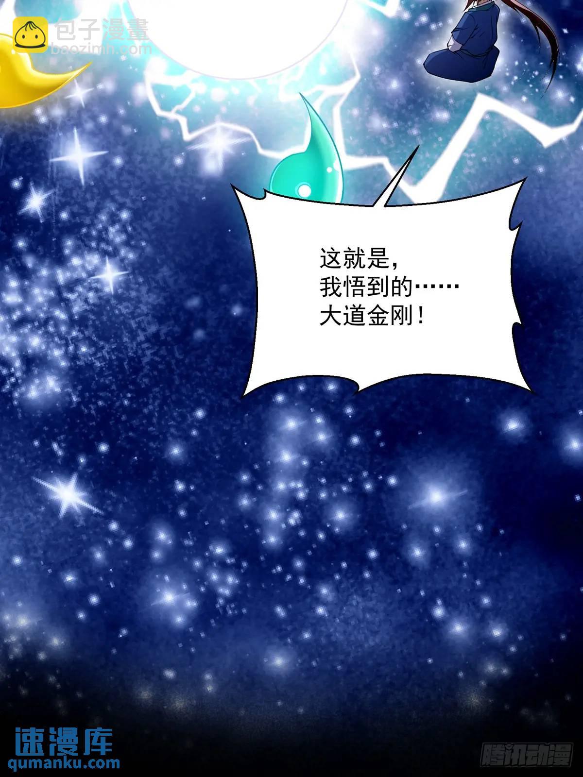 🍚修仙大佬：从脑补开始修炼 018 第38页