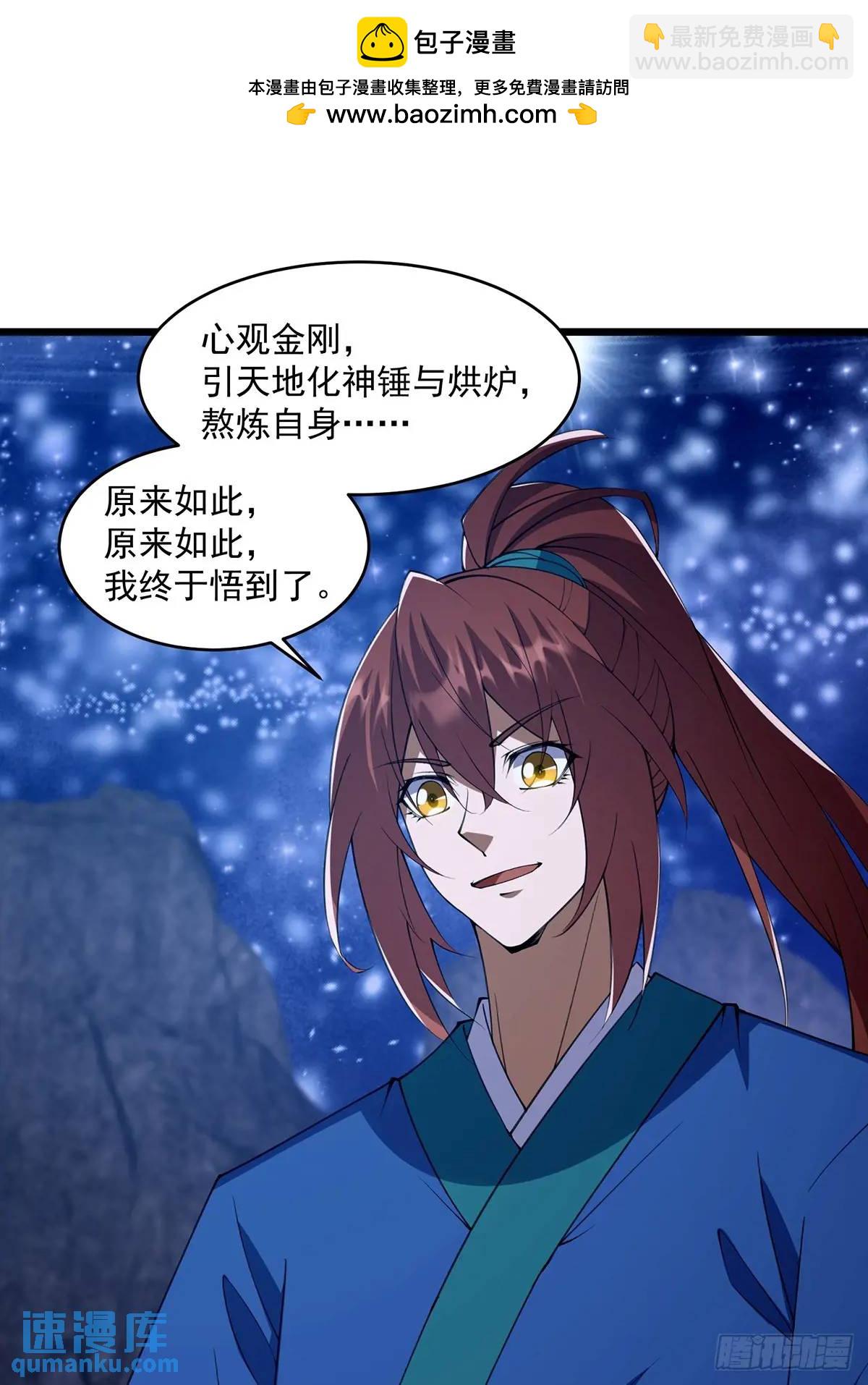 🍚修仙大佬：从脑补开始修炼 018 第40页