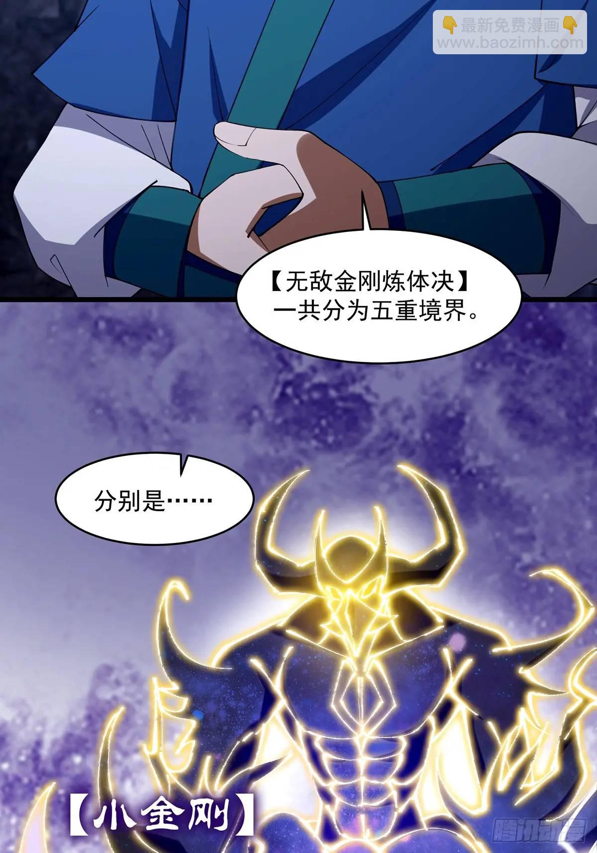 🍚修仙大佬：从脑补开始修炼 018 第41页