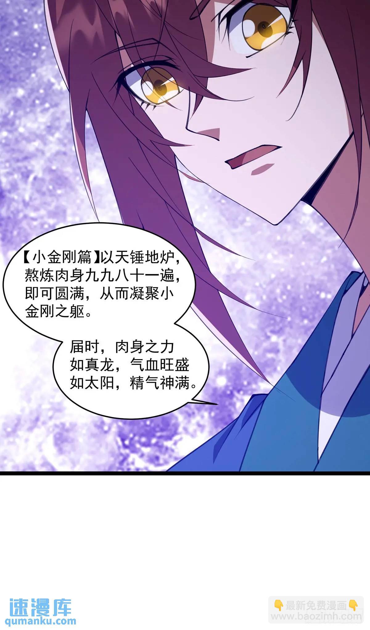 🍚修仙大佬：从脑补开始修炼 018 第48页