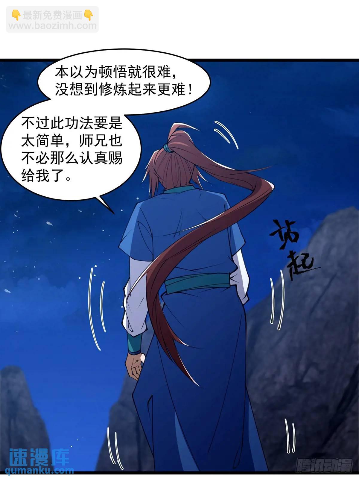 🍚修仙大佬：从脑补开始修炼 018 第49页