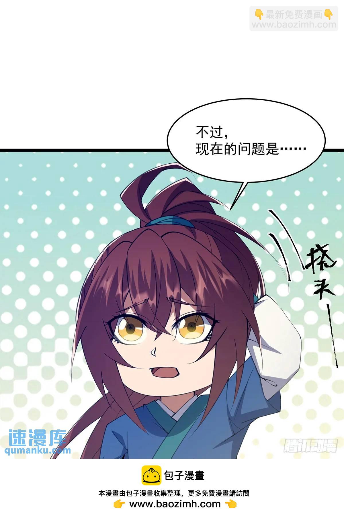 🍚修仙大佬：从脑补开始修炼 018 第50页