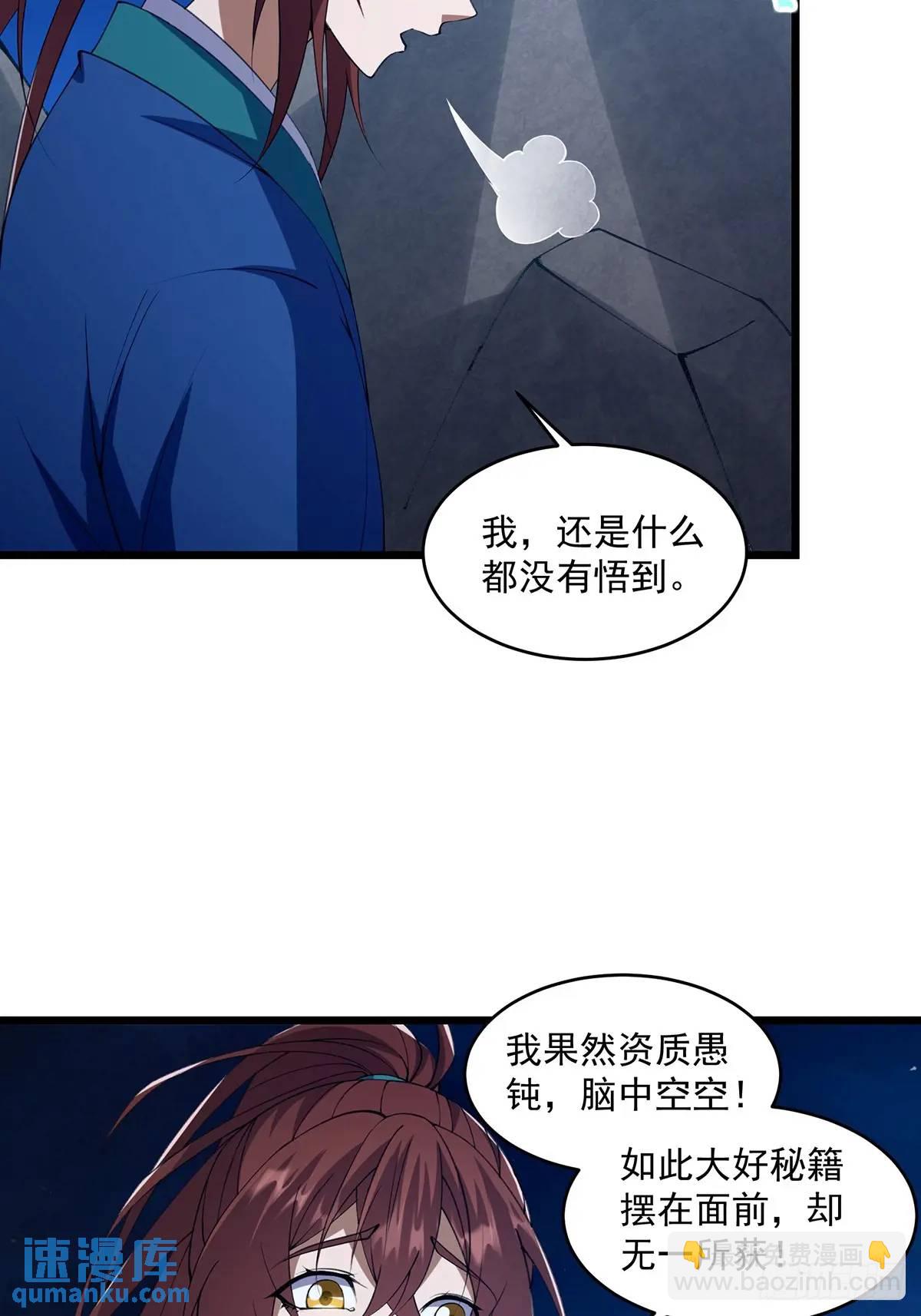 🍚修仙大佬：从脑补开始修炼 018 第6页