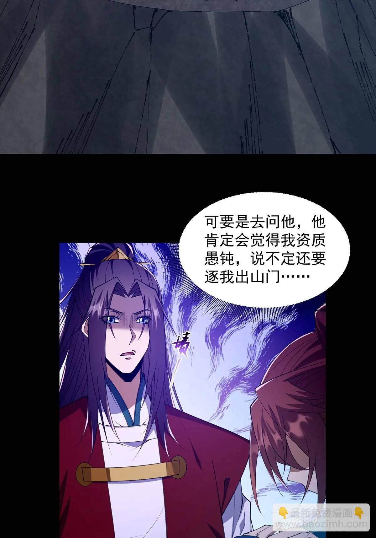 🍚修仙大佬：从脑补开始修炼 018 第9页