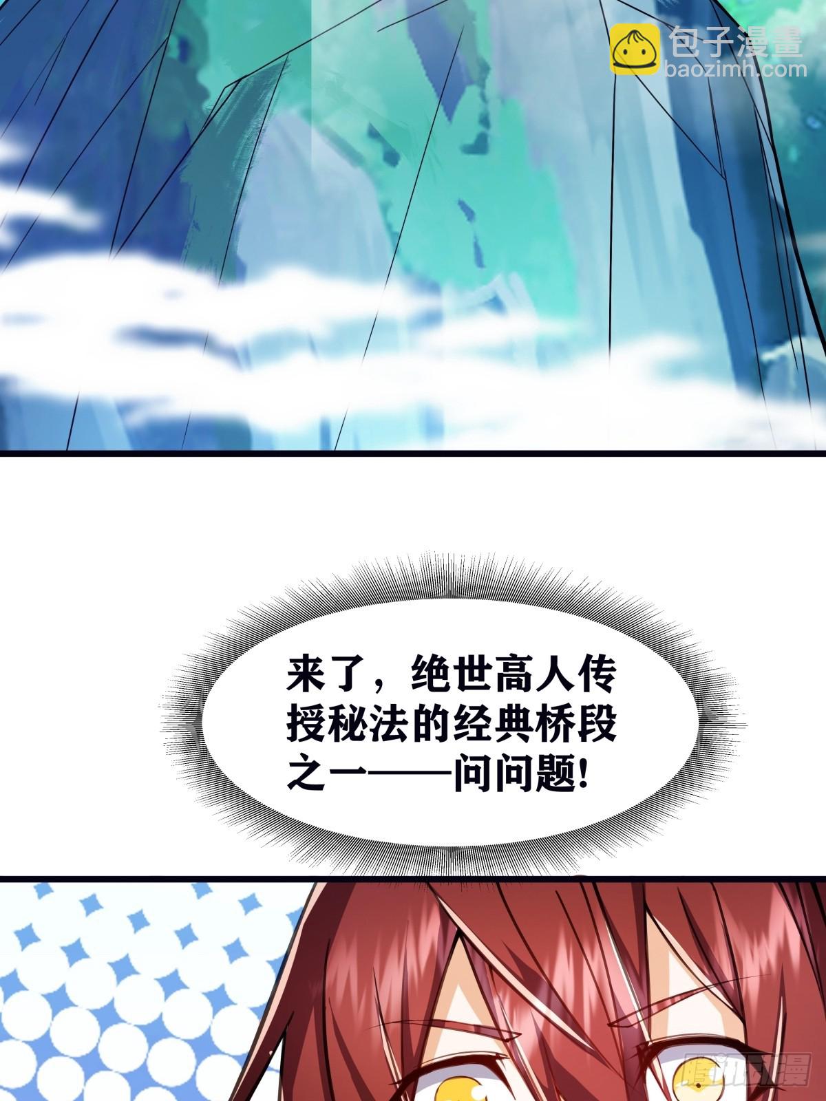 🍚修仙大佬：从脑补开始修炼 002 第10页