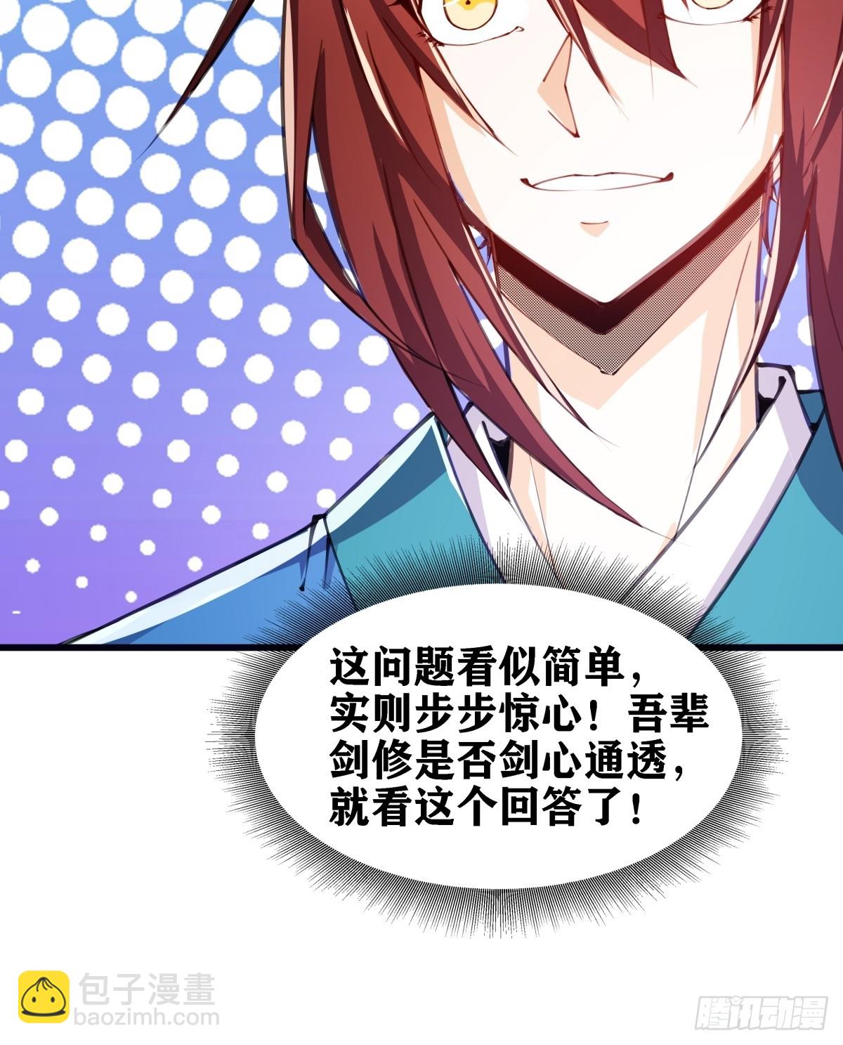 🍚修仙大佬：从脑补开始修炼 002 第11页