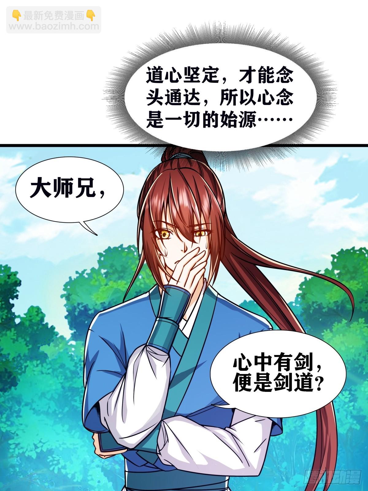 🍚修仙大佬：从脑补开始修炼 002 第12页