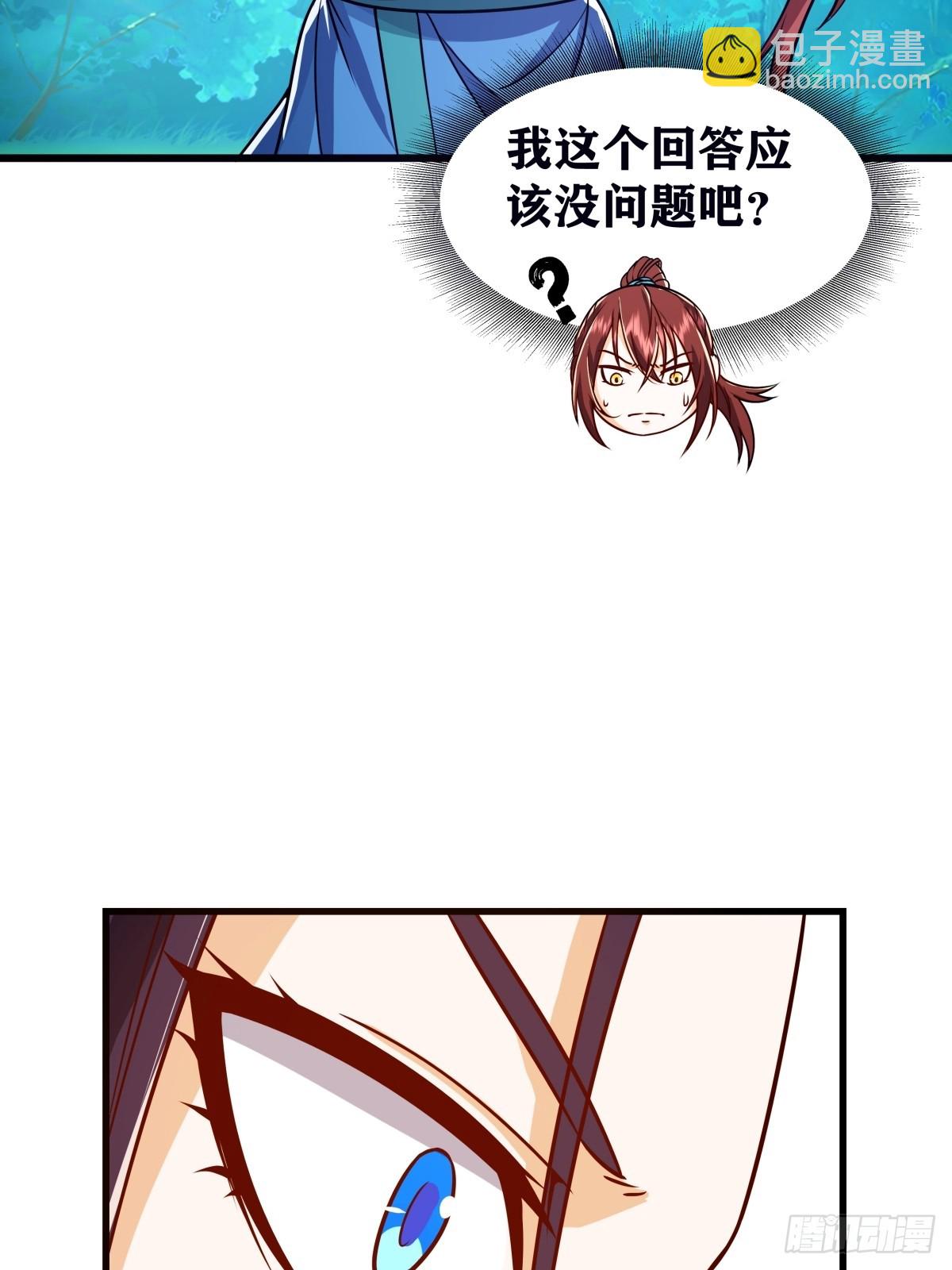 🍚修仙大佬：从脑补开始修炼 002 第13页
