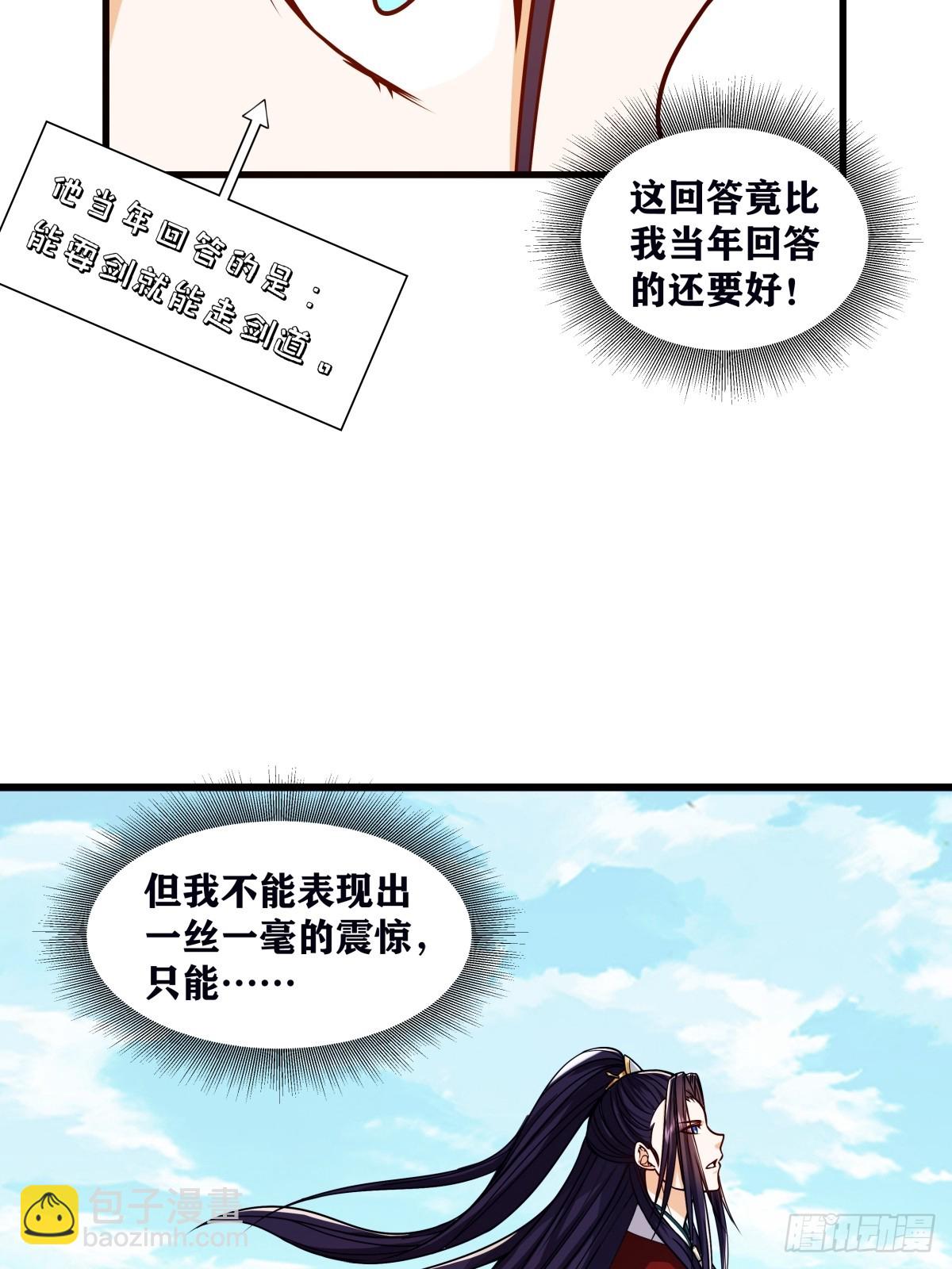 🍚修仙大佬：从脑补开始修炼 002 第14页