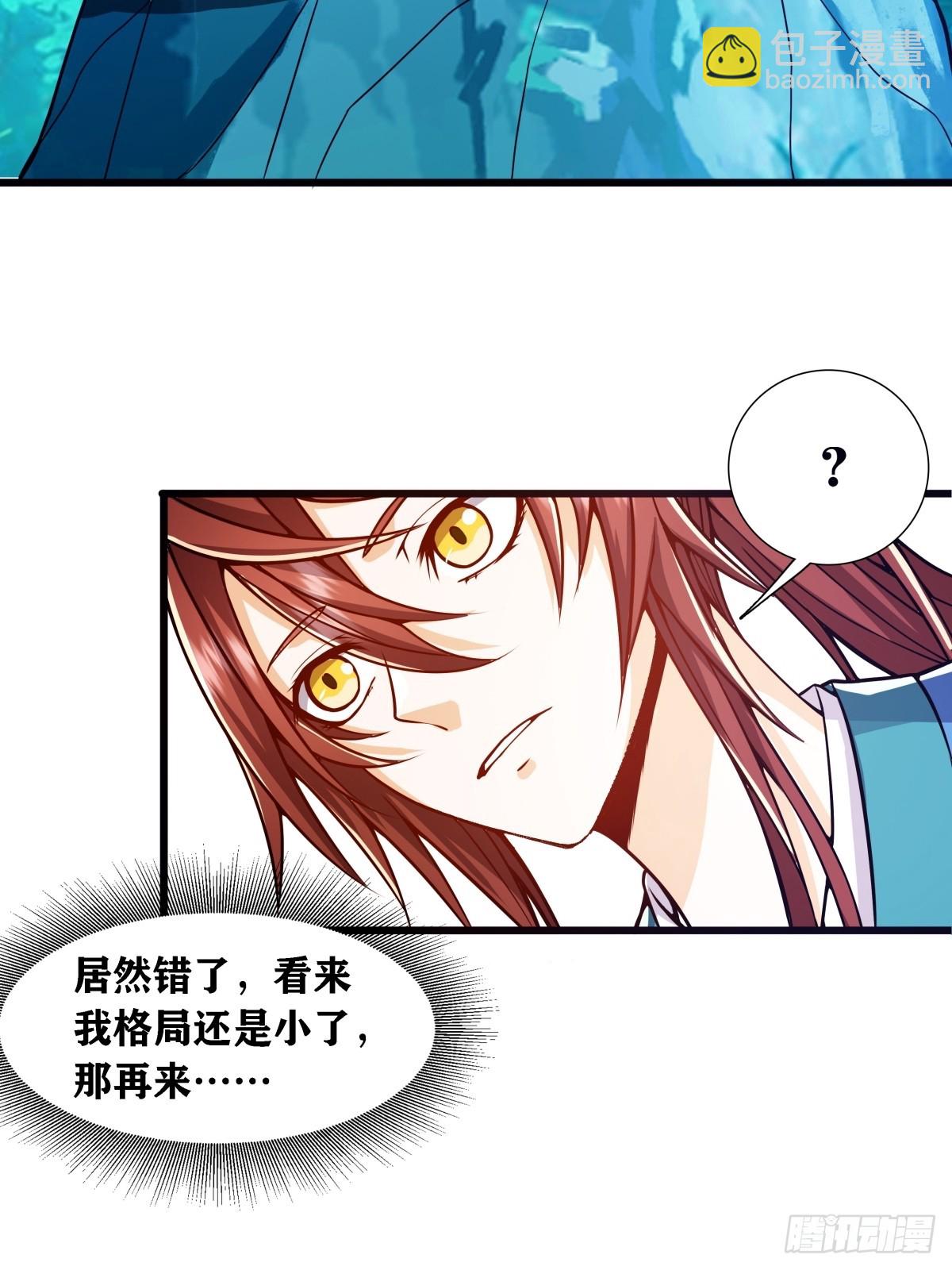 🍚修仙大佬：从脑补开始修炼 002 第16页