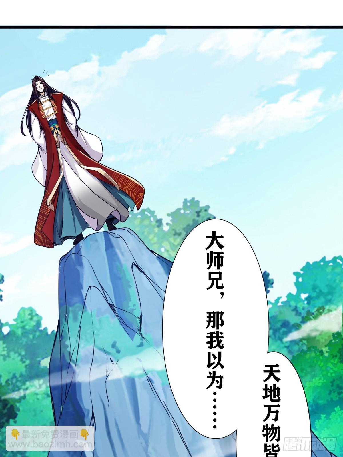🍚修仙大佬：从脑补开始修炼 002 第17页