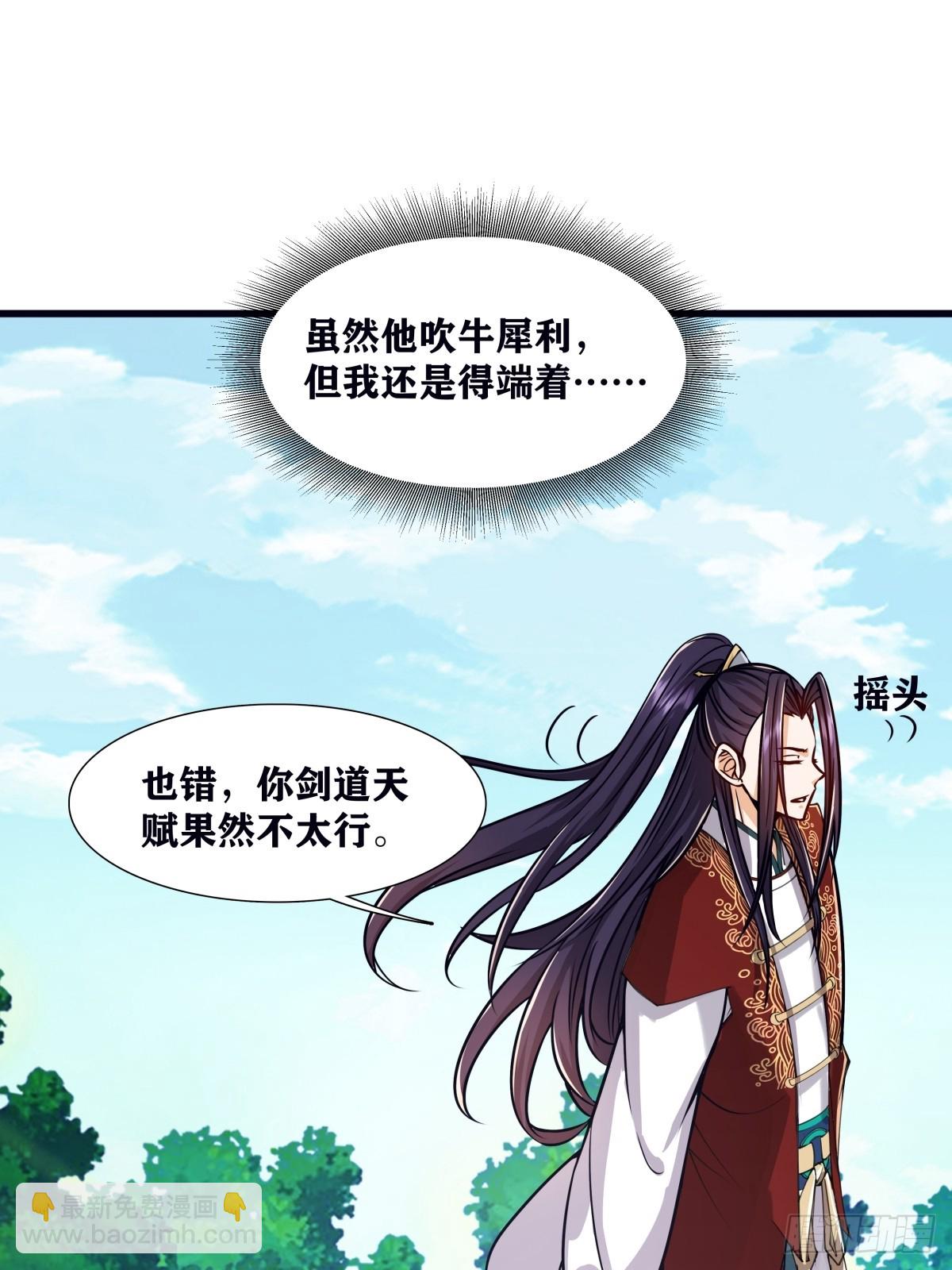 🍚修仙大佬：从脑补开始修炼 002 第21页
