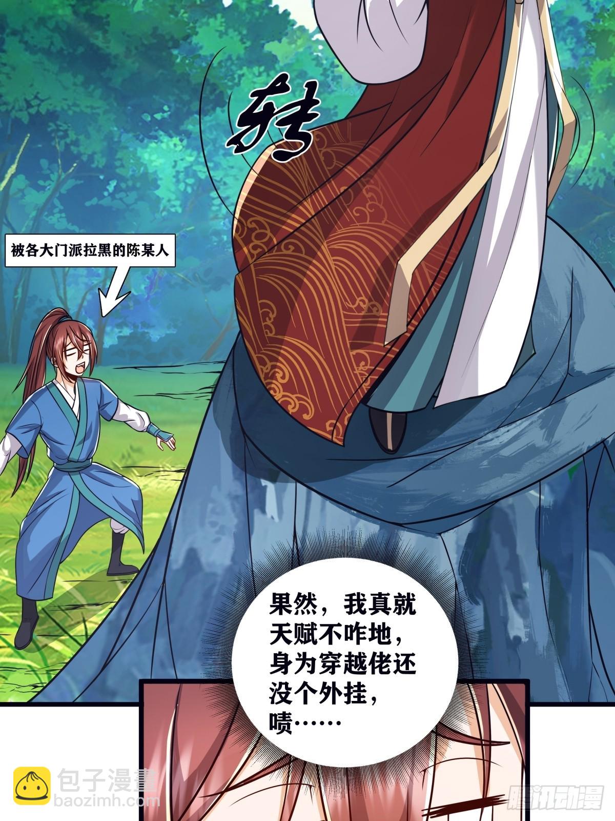 🍚修仙大佬：从脑补开始修炼 002 第22页