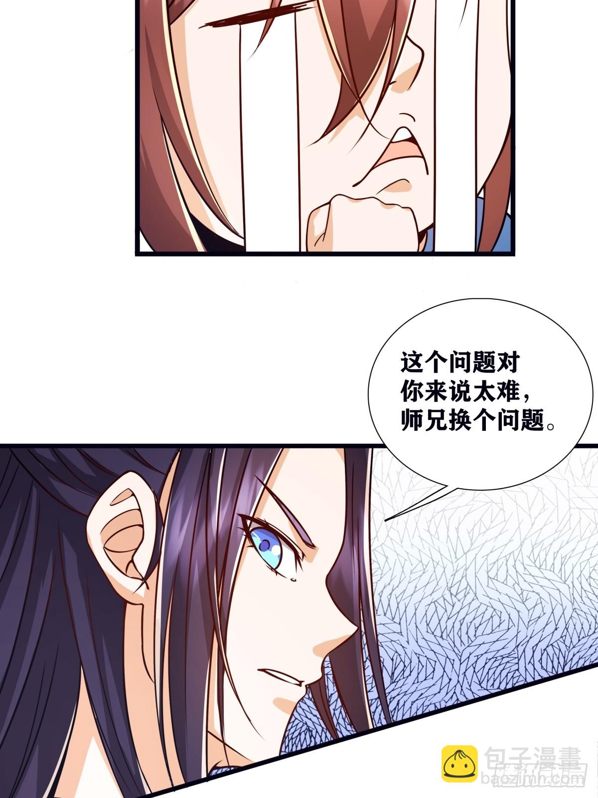 🍚修仙大佬：从脑补开始修炼 002 第23页