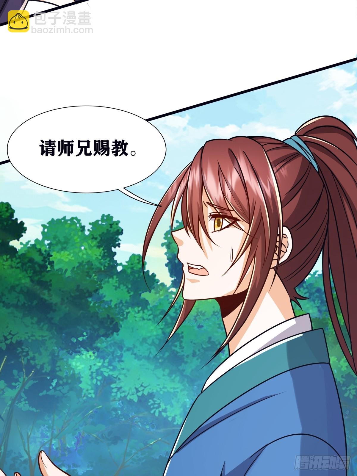 🍚修仙大佬：从脑补开始修炼 002 第24页