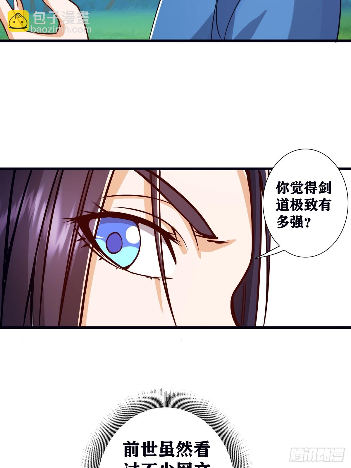 🍚修仙大佬：从脑补开始修炼 002 第25页