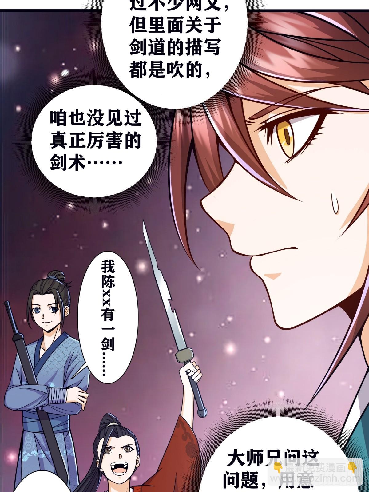 🍚修仙大佬：从脑补开始修炼 002 第26页