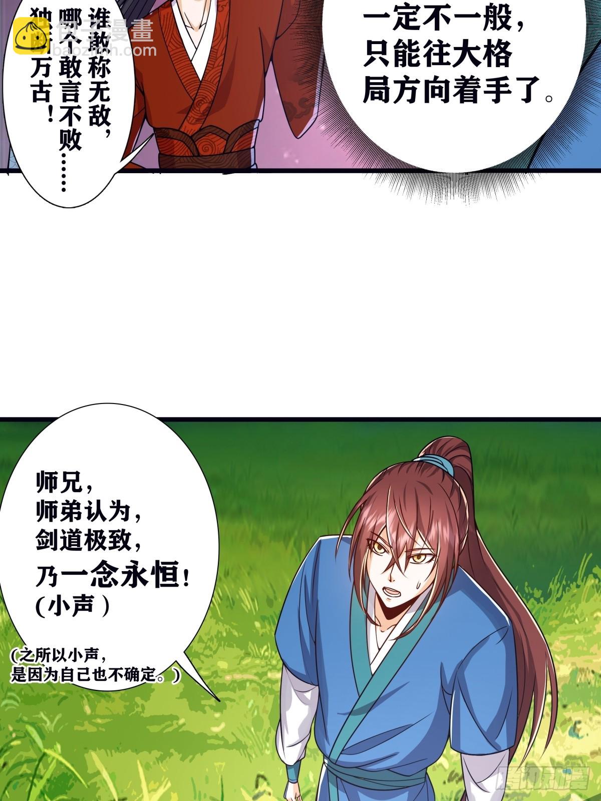 🍚修仙大佬：从脑补开始修炼 002 第27页