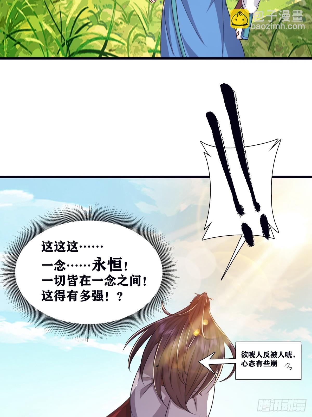 🍚修仙大佬：从脑补开始修炼 002 第28页