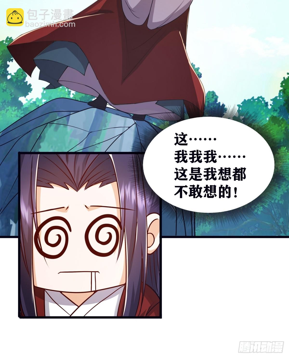 🍚修仙大佬：从脑补开始修炼 002 第29页