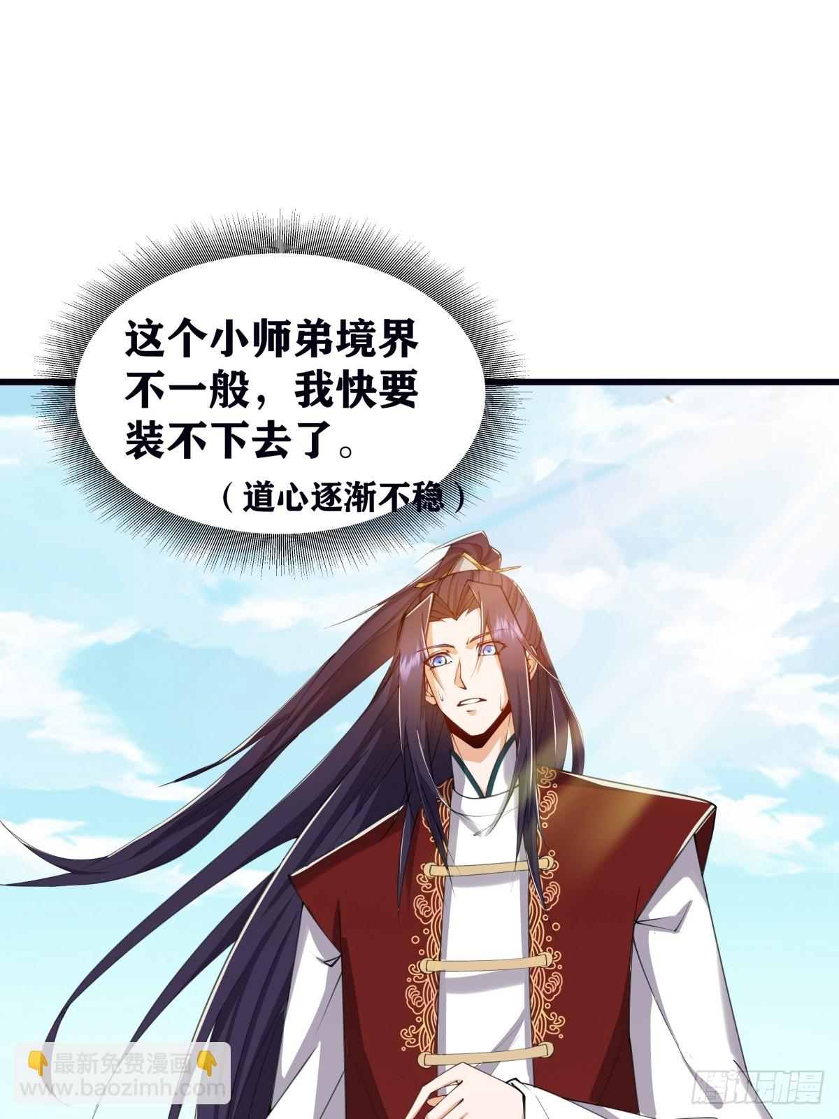🍚修仙大佬：从脑补开始修炼 002 第30页