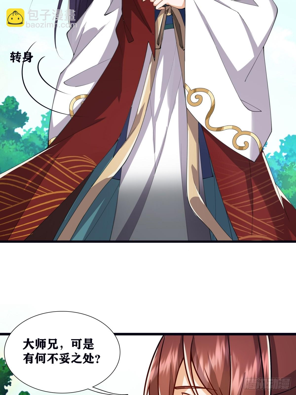 🍚修仙大佬：从脑补开始修炼 002 第31页