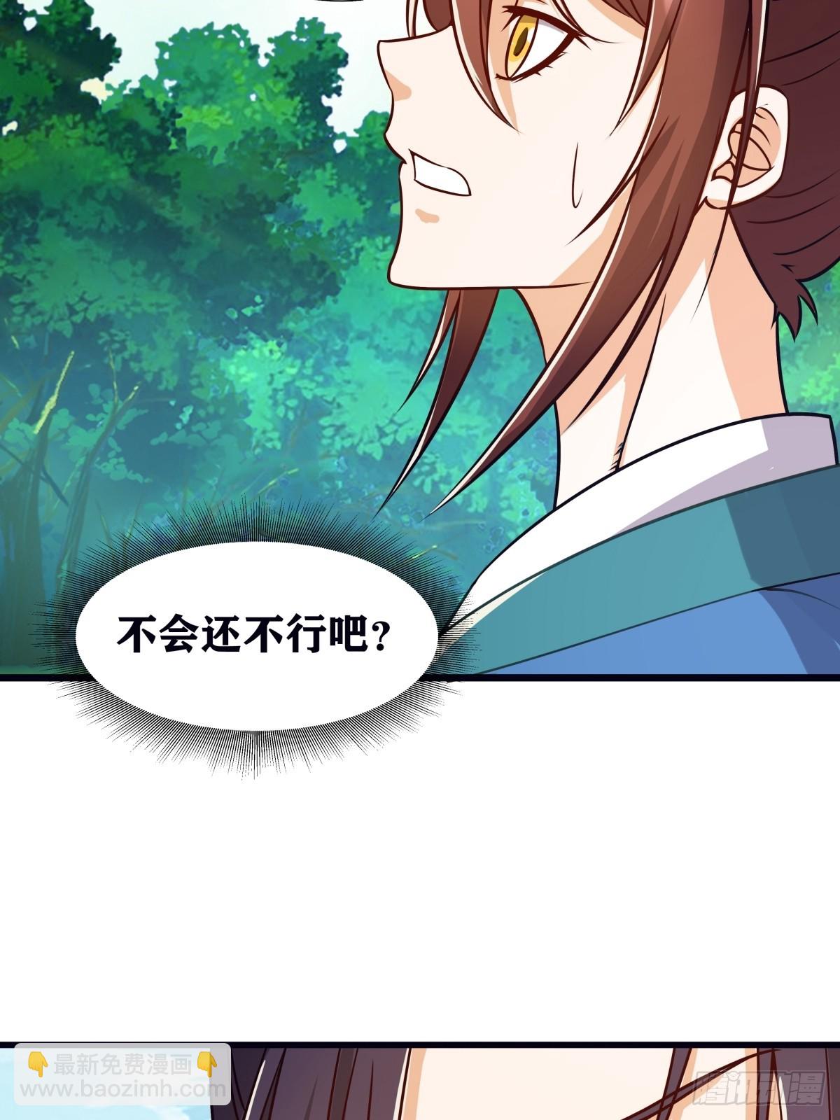 🍚修仙大佬：从脑补开始修炼 002 第32页