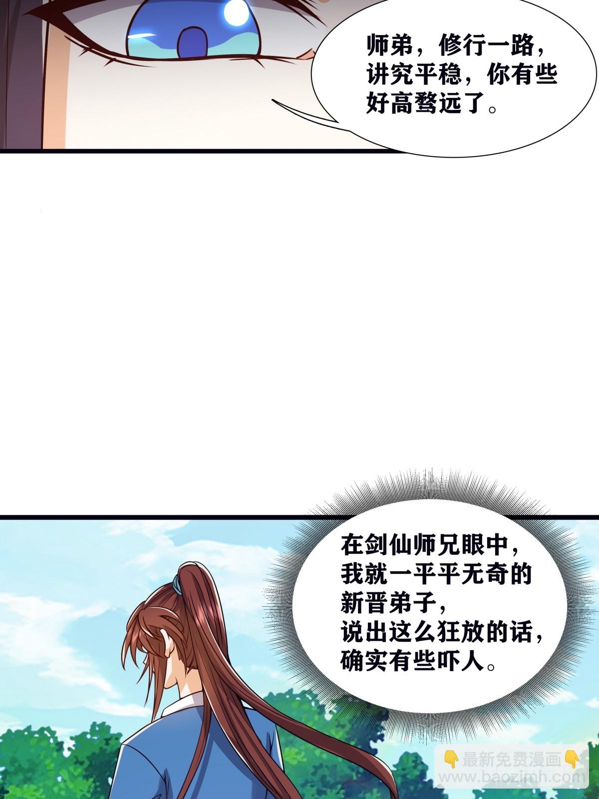 🍚修仙大佬：从脑补开始修炼 002 第34页