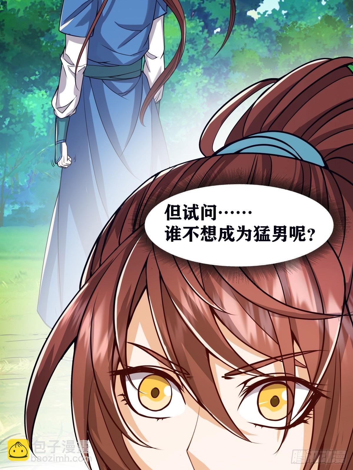🍚修仙大佬：从脑补开始修炼 002 第35页