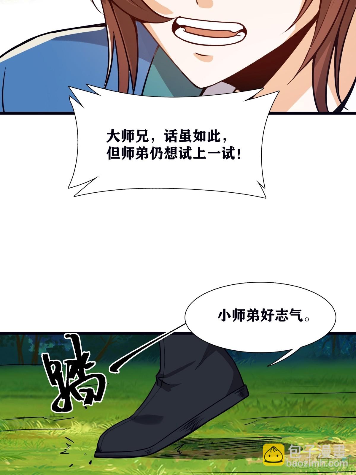 🍚修仙大佬：从脑补开始修炼 002 第36页